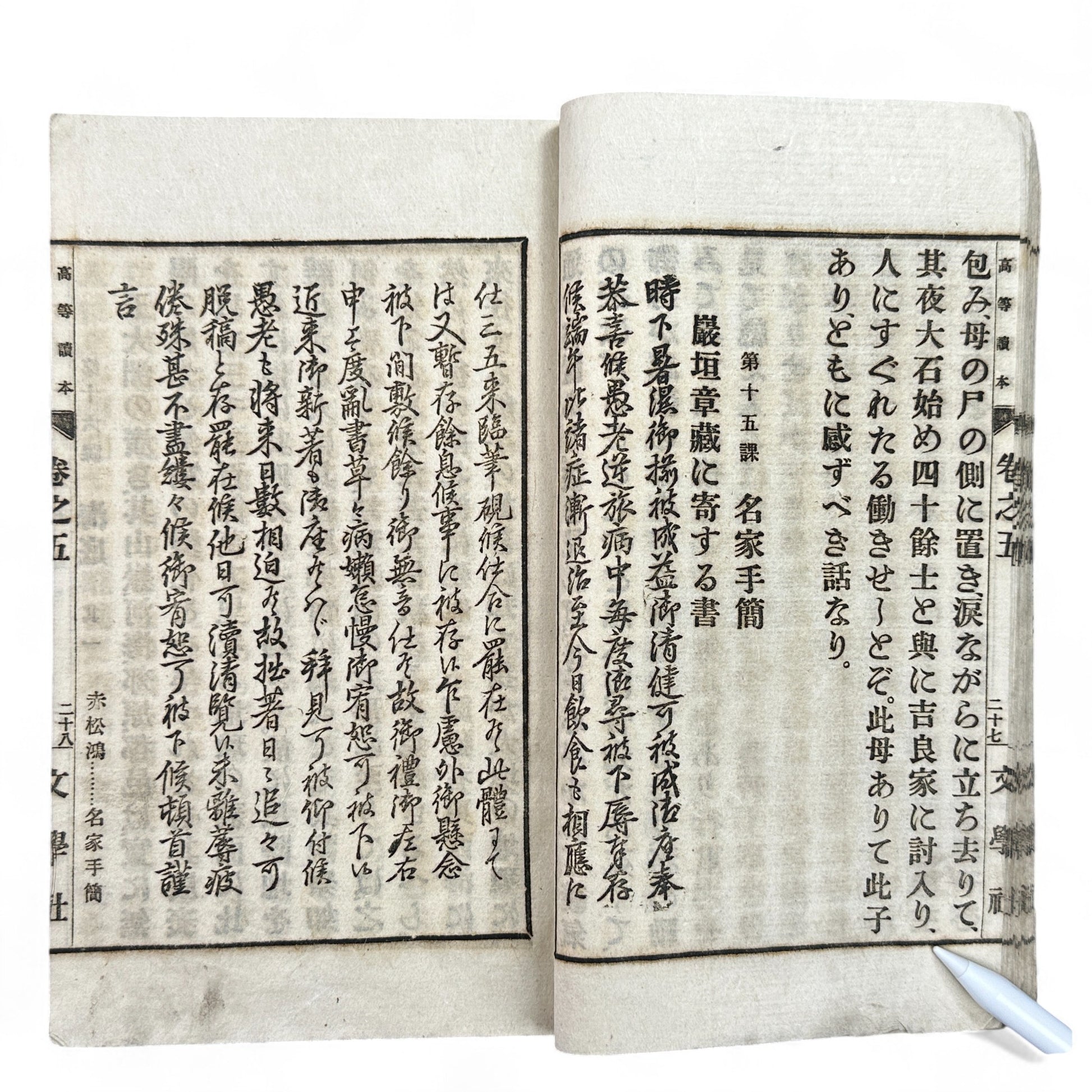 Meiji 1894 Japanese advanced reader Kōtō Tokuhon Vol. 5 by Yamamoto Seizaburō with washi paper and woodblock illustrations.