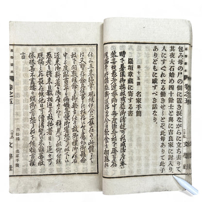 Meiji 1894 Japanese advanced reader Kōtō Tokuhon Vol. 5 by Yamamoto Seizaburō with washi paper and woodblock illustrations.