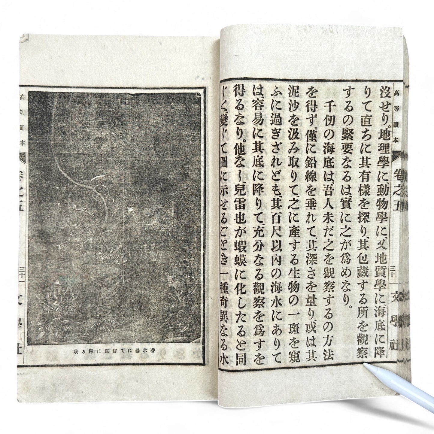 Meiji 1894 Japanese advanced reader Kōtō Tokuhon Vol. 5 by Yamamoto Seizaburō with washi paper and woodblock illustrations.