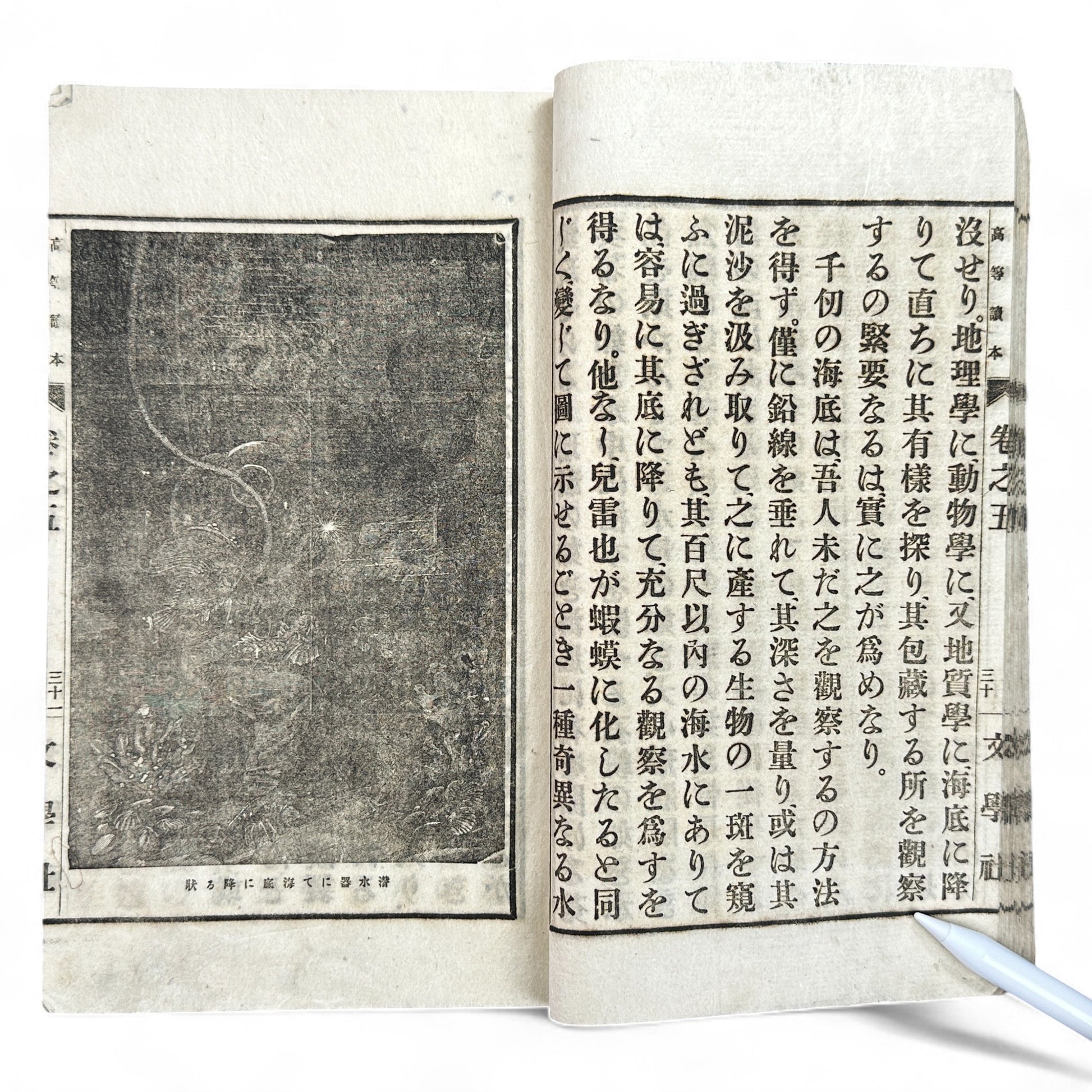 Meiji 1894 Japanese advanced reader Kōtō Tokuhon Vol. 5 by Yamamoto Seizaburō with washi paper and woodblock illustrations.