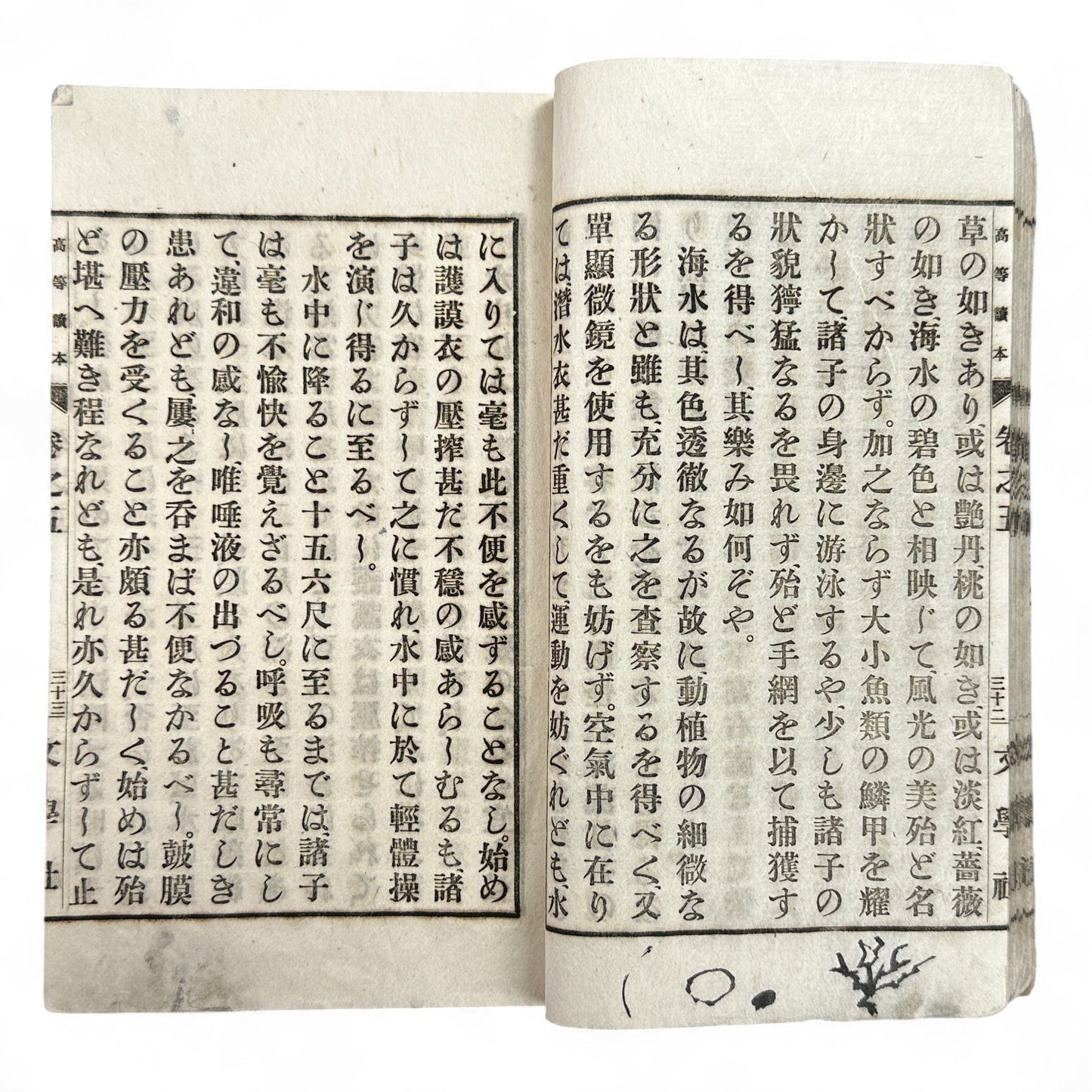 Meiji 1894 Japanese advanced reader Kōtō Tokuhon Vol. 5 by Yamamoto Seizaburō with washi paper and woodblock illustrations.