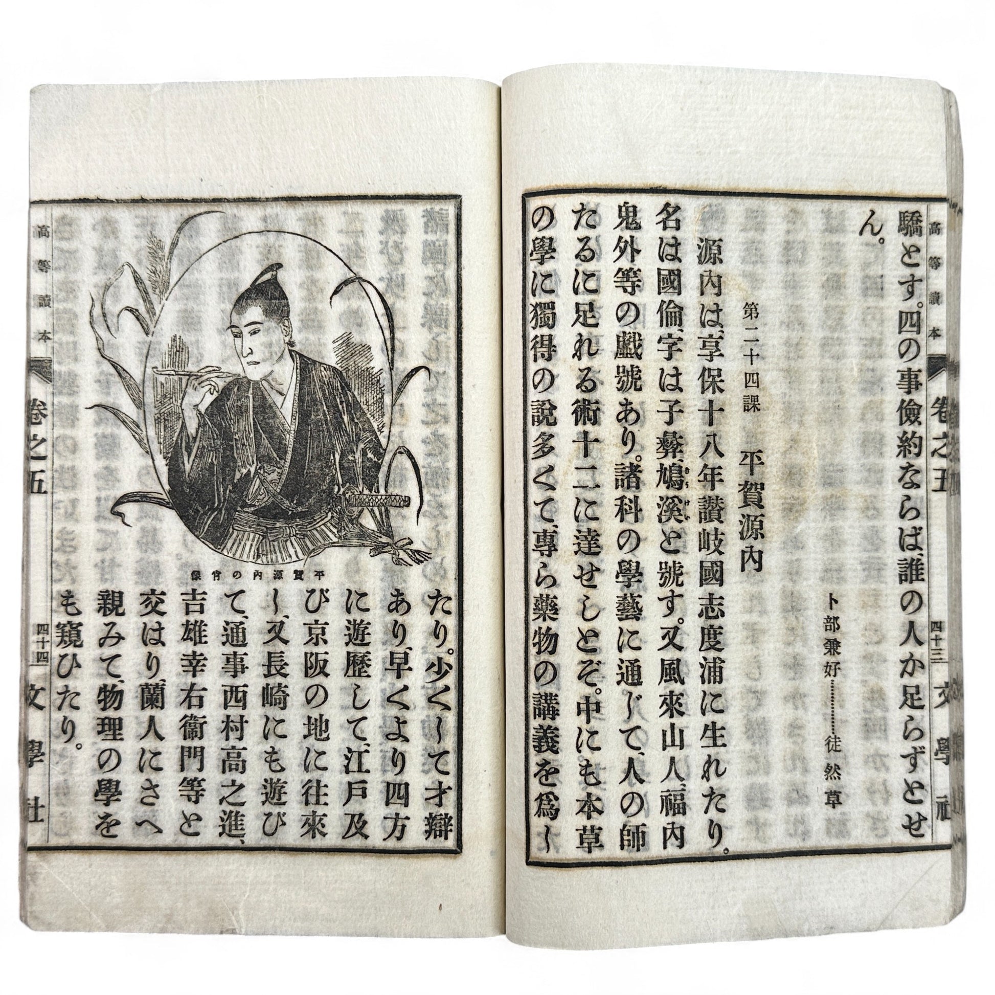 Meiji 1894 Japanese advanced reader Kōtō Tokuhon Vol. 5 by Yamamoto Seizaburō with washi paper and woodblock illustrations.