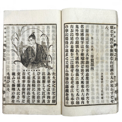 Meiji 1894 Japanese advanced reader Kōtō Tokuhon Vol. 5 by Yamamoto Seizaburō with washi paper and woodblock illustrations.