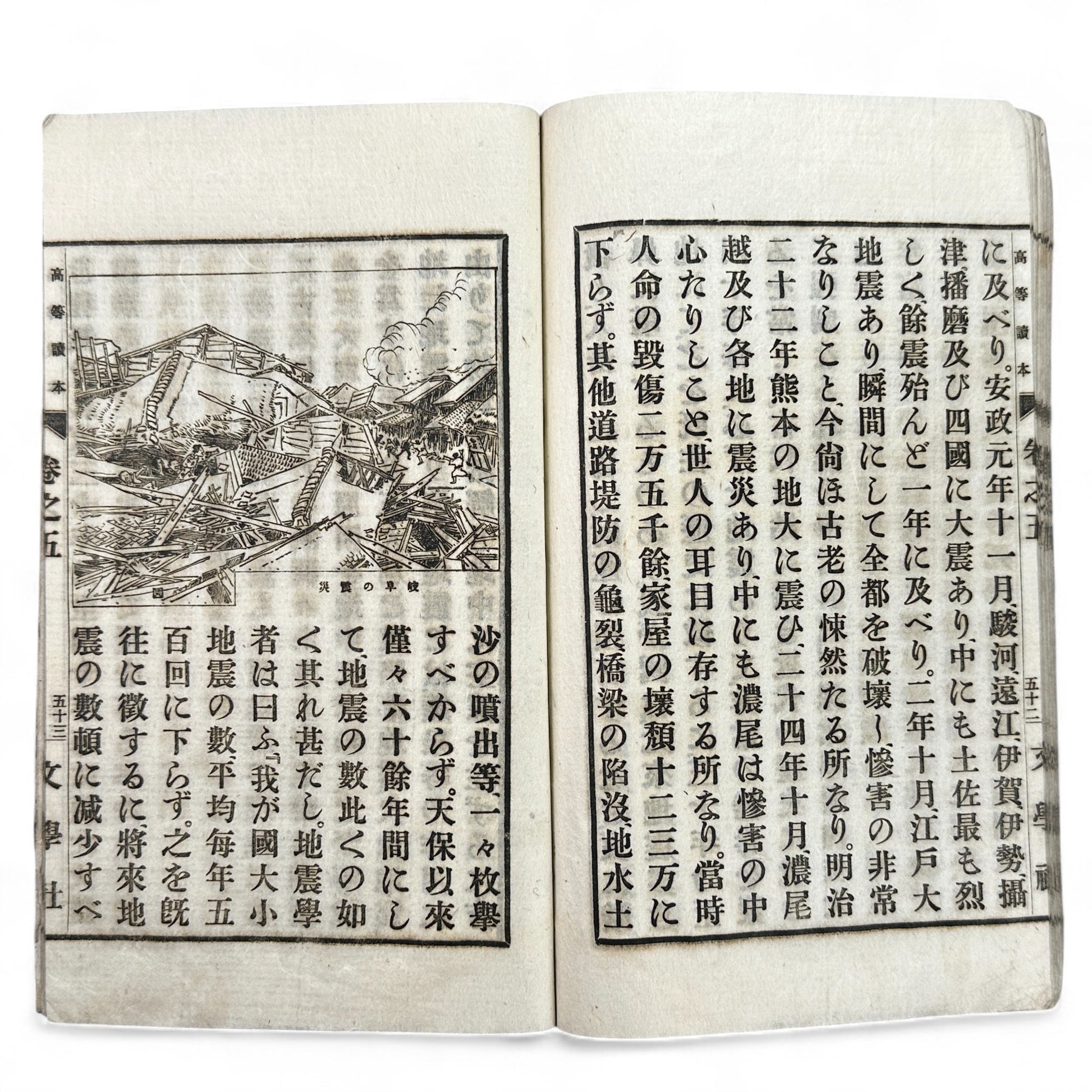 Meiji 1894 Japanese advanced reader Kōtō Tokuhon Vol. 5 by Yamamoto Seizaburō with washi paper and woodblock illustrations.