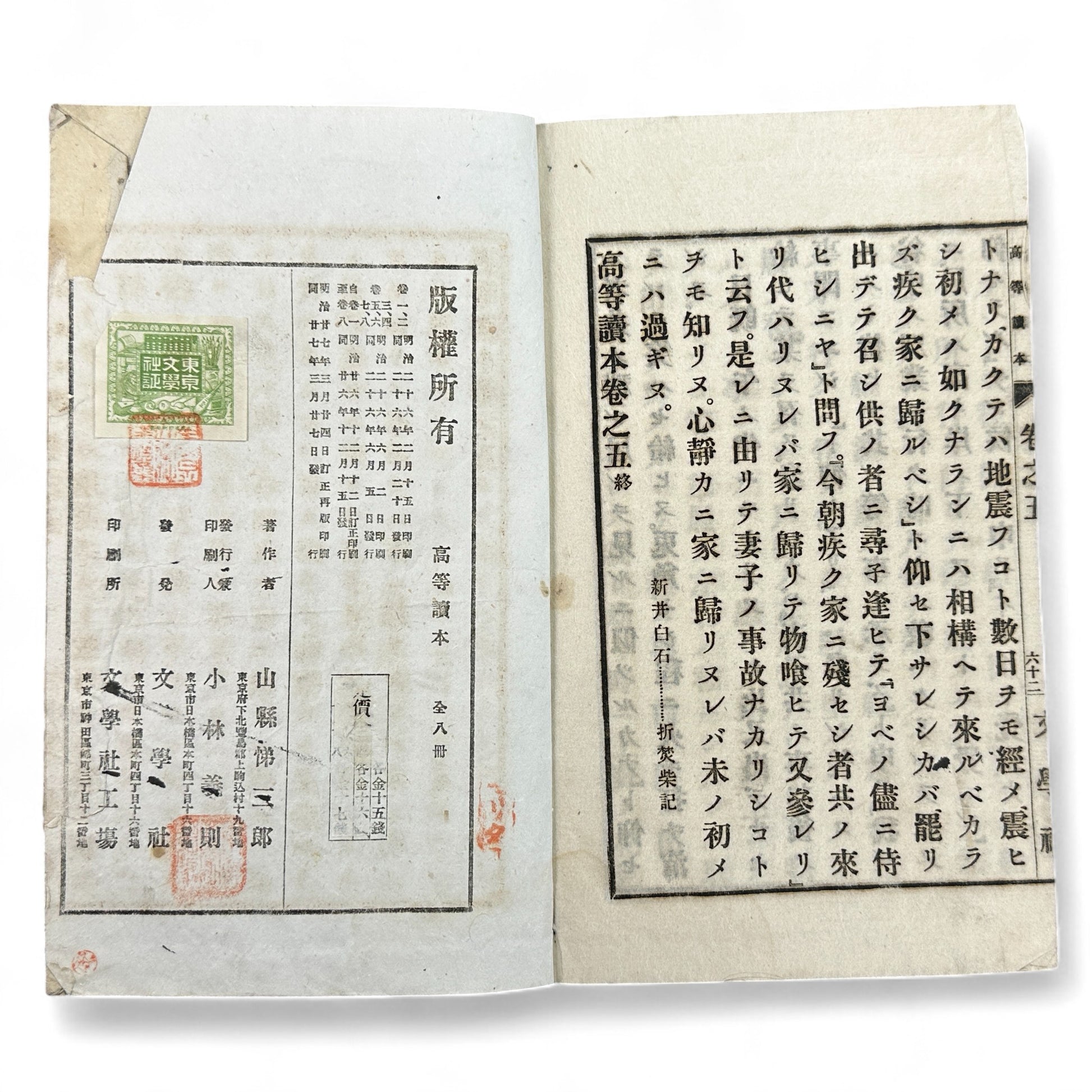 Meiji 1894 Japanese advanced reader Kōtō Tokuhon Vol. 5 by Yamamoto Seizaburō with washi paper and woodblock illustrations.