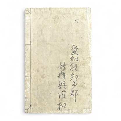 Meiji 1894 Japanese Advanced Reader – Kōtō Tokuhon Vol. 5 by Yamamoto Seizaburō - B14