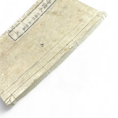 Meiji 1894 Japanese Advanced Reader – Kōtō Tokuhon Vol. 5 by Yamamoto Seizaburō - B14