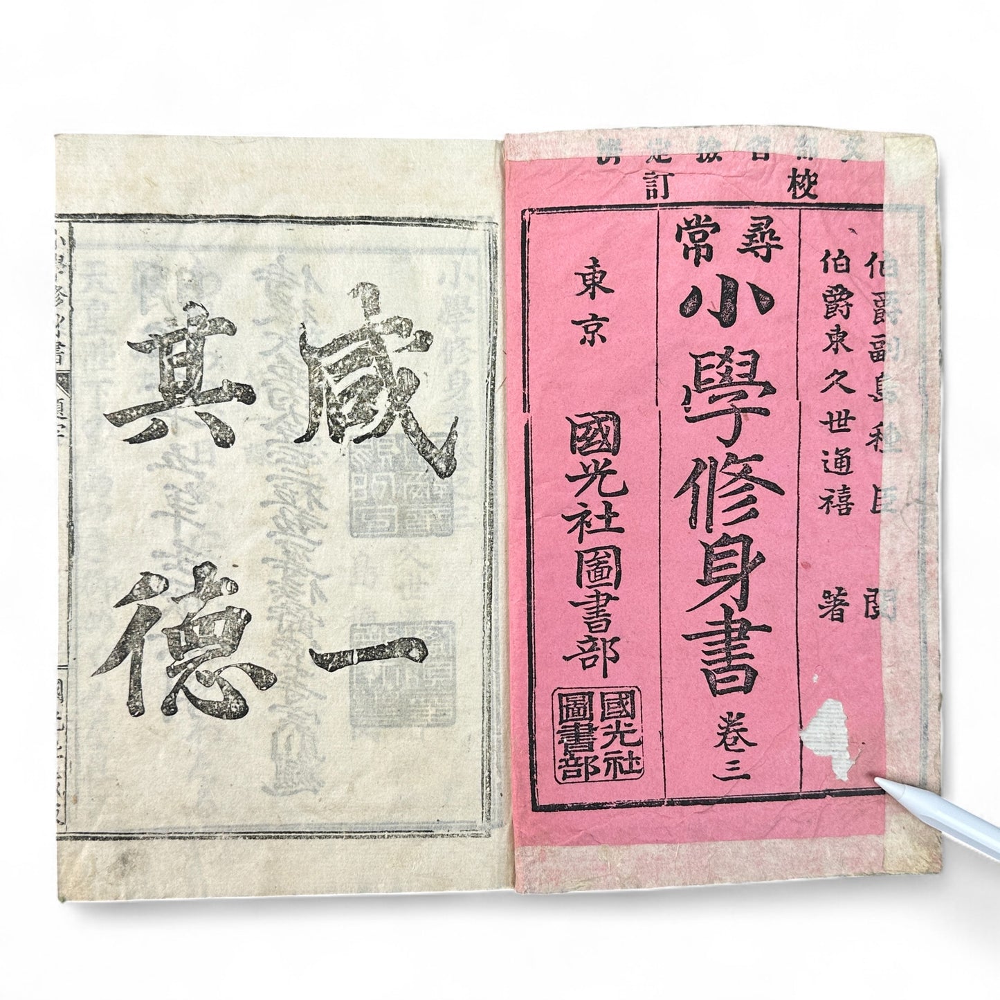 Meiji 25 Japanese moral education textbook Jinjō Shōgaku Shūshinsho Volume 3, woodblock-printed pages with illustrations, published by Kokukōsha Tokyo in 1892.