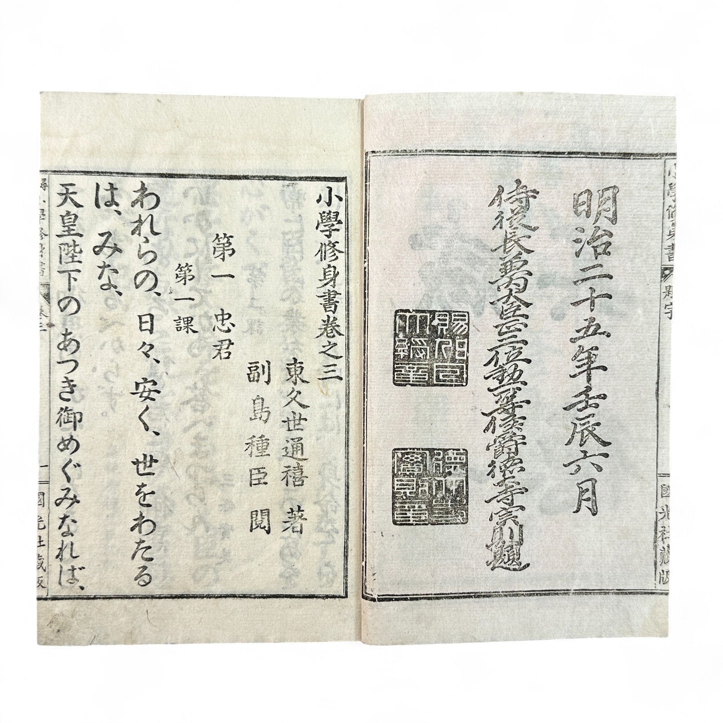 Meiji 25 Japanese moral education textbook Jinjō Shōgaku Shūshinsho Volume 3, woodblock-printed pages with illustrations, published by Kokukōsha Tokyo in 1892.