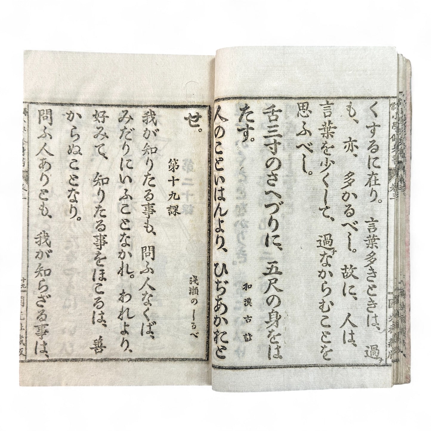Meiji 25 Japanese moral education textbook Jinjō Shōgaku Shūshinsho Volume 3, woodblock-printed pages with illustrations, published by Kokukōsha Tokyo in 1892.