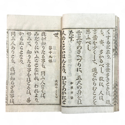 Meiji 25 Japanese moral education textbook Jinjō Shōgaku Shūshinsho Volume 3, woodblock-printed pages with illustrations, published by Kokukōsha Tokyo in 1892.