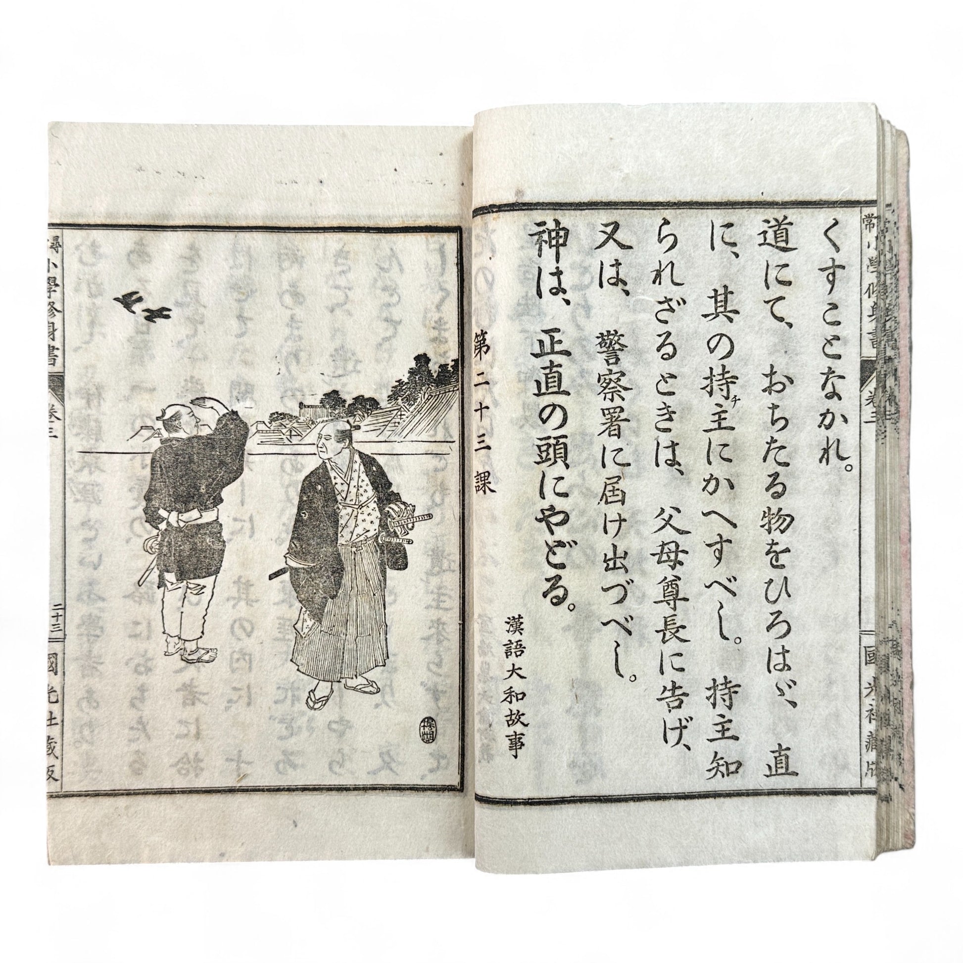 Meiji 25 Japanese moral education textbook Jinjō Shōgaku Shūshinsho Volume 3, woodblock-printed pages with illustrations, published by Kokukōsha Tokyo in 1892.