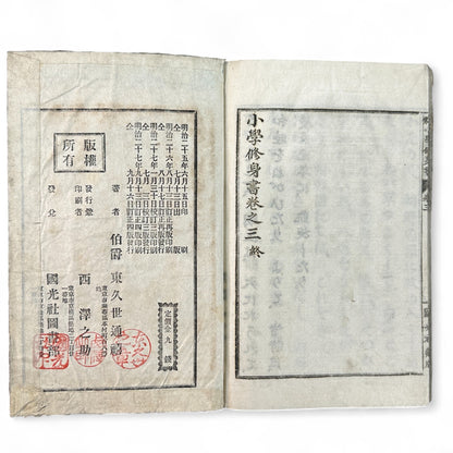 Meiji 25 Japanese moral education textbook Jinjō Shōgaku Shūshinsho Volume 3, woodblock-printed pages with illustrations, published by Kokukōsha Tokyo in 1892.