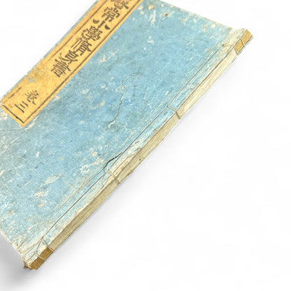 Meiji 25 Moral Education Textbook – Jinjō Shōgaku Shūshinsho Vol. 3 (1892) | Kokukōsha Tokyo | Japanese School Ethics Book - B08