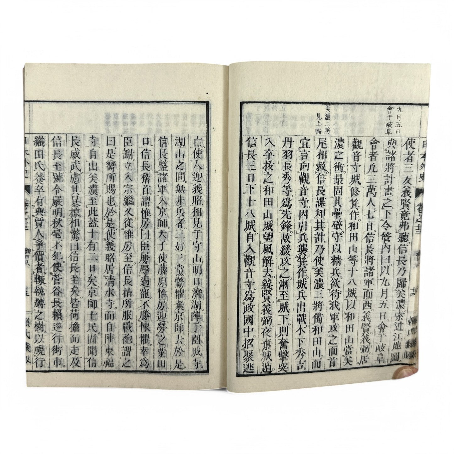 Nihon Gaishi 日本外史 – Rai San’yō – Edo to Meiji-Era Japanese History Book – Classical Kanbun Printing (巻七)-B34