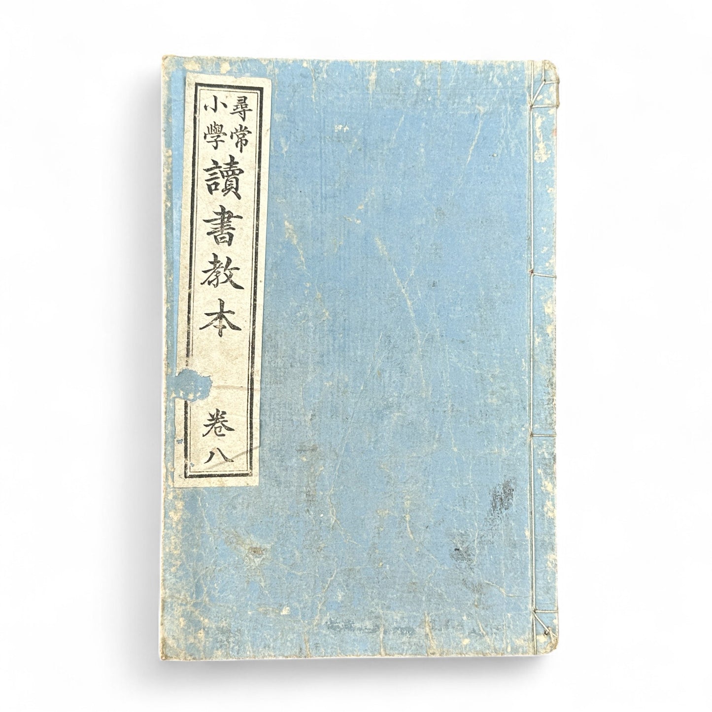 Meiji 27 Japanese reading textbook Jinjō Shōgaku Dokusho Kyōhon Volume 8, woodblock-printed pages and illustrations of coins, maps, and Meiji education scenes.