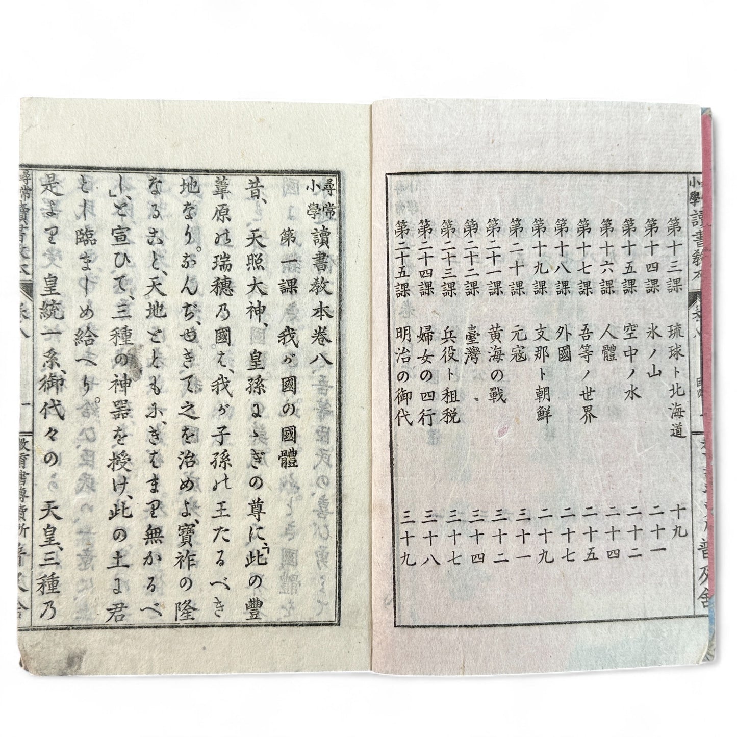 Meiji 27 Japanese reading textbook Jinjō Shōgaku Dokusho Kyōhon Volume 8, woodblock-printed pages and illustrations of coins, maps, and Meiji education scenes.