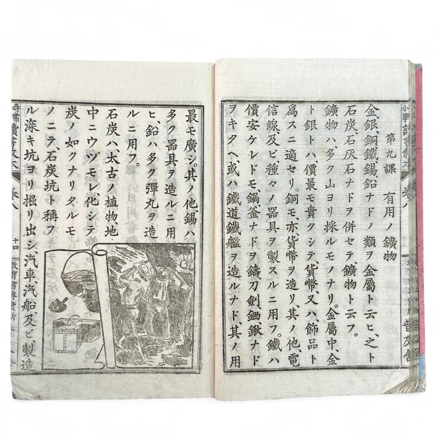 Meiji 27 Japanese reading textbook Jinjō Shōgaku Dokusho Kyōhon Volume 8, woodblock-printed pages and illustrations of coins, maps, and Meiji education scenes.