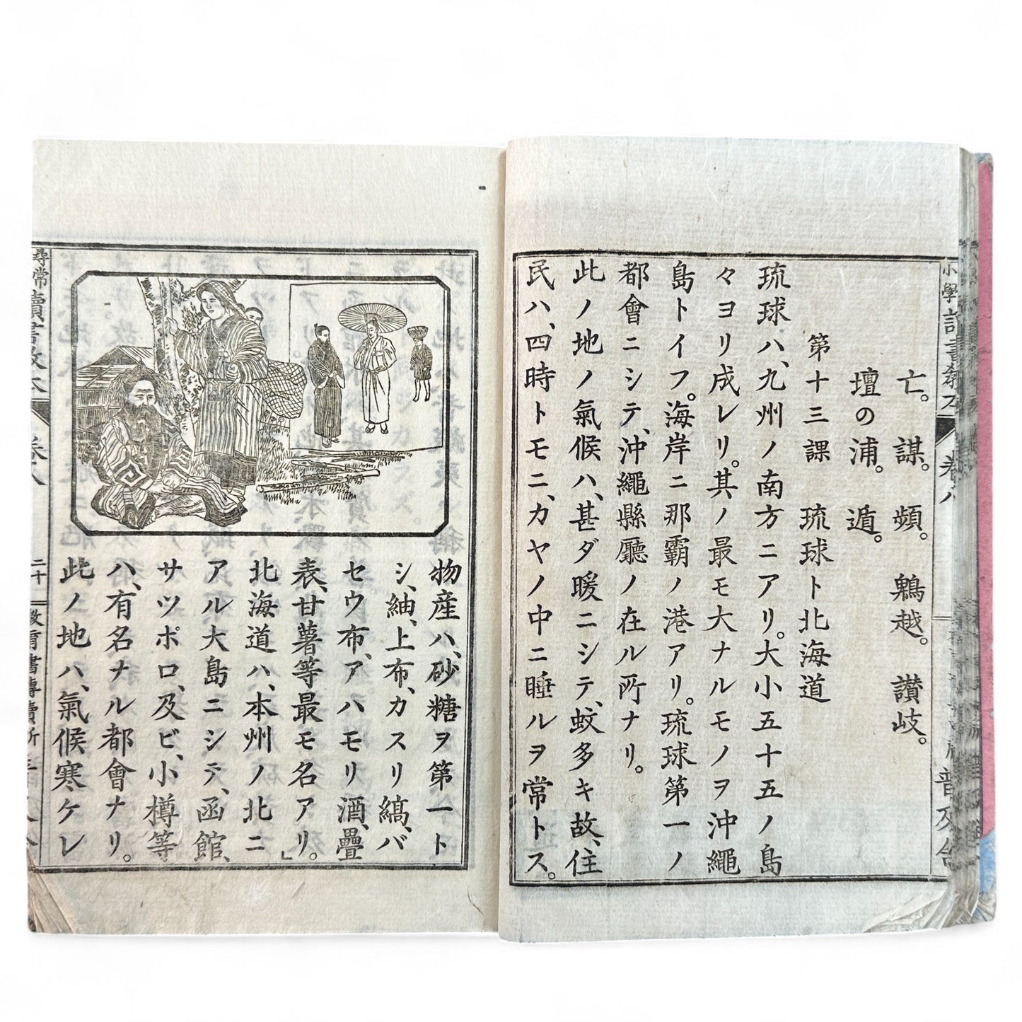 Meiji 27 Japanese reading textbook Jinjō Shōgaku Dokusho Kyōhon Volume 8, woodblock-printed pages and illustrations of coins, maps, and Meiji education scenes.