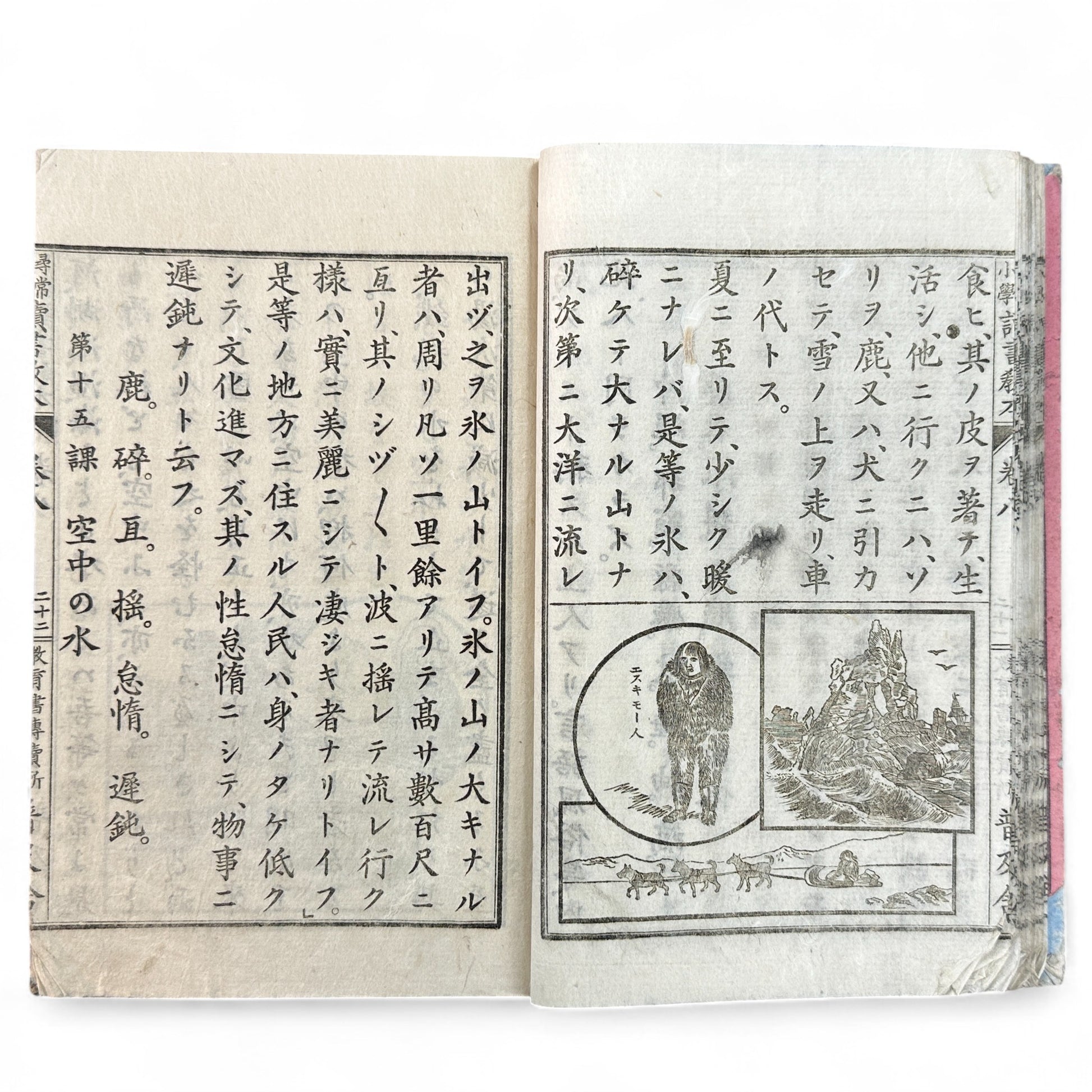 Meiji 27 Japanese reading textbook Jinjō Shōgaku Dokusho Kyōhon Volume 8, woodblock-printed pages and illustrations of coins, maps, and Meiji education scenes.
