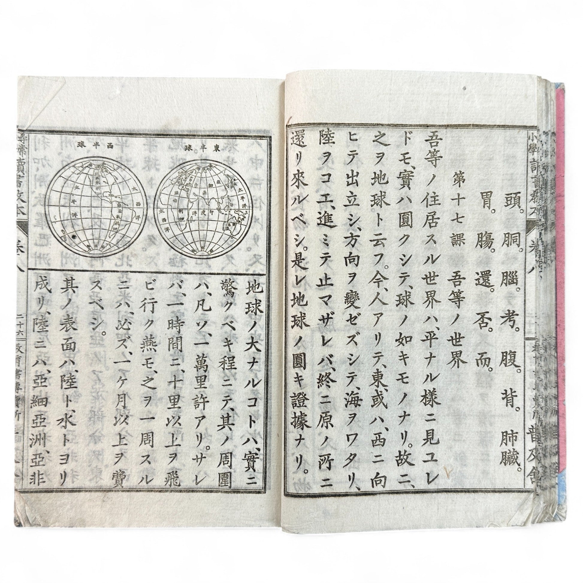 Meiji 27 Japanese reading textbook Jinjō Shōgaku Dokusho Kyōhon Volume 8, woodblock-printed pages and illustrations of coins, maps, and Meiji education scenes.