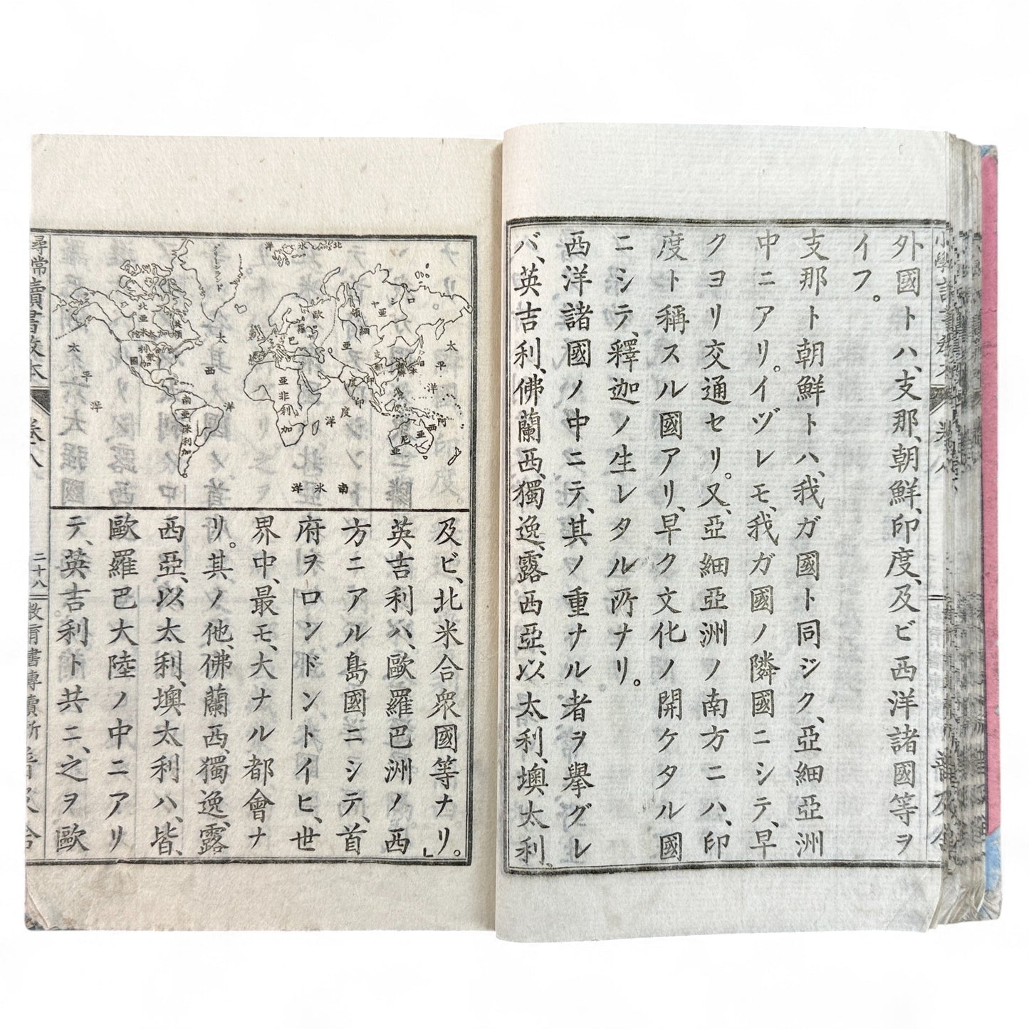 Meiji 27 Japanese reading textbook Jinjō Shōgaku Dokusho Kyōhon Volume 8, woodblock-printed pages and illustrations of coins, maps, and Meiji education scenes.