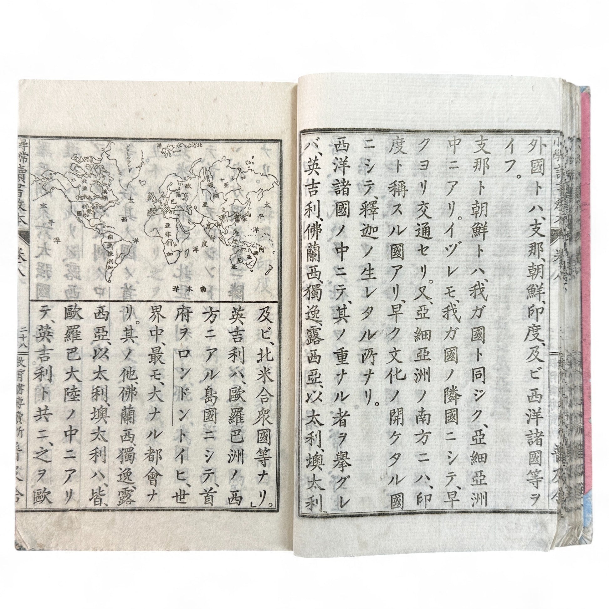 Meiji 27 Japanese reading textbook Jinjō Shōgaku Dokusho Kyōhon Volume 8, woodblock-printed pages and illustrations of coins, maps, and Meiji education scenes.