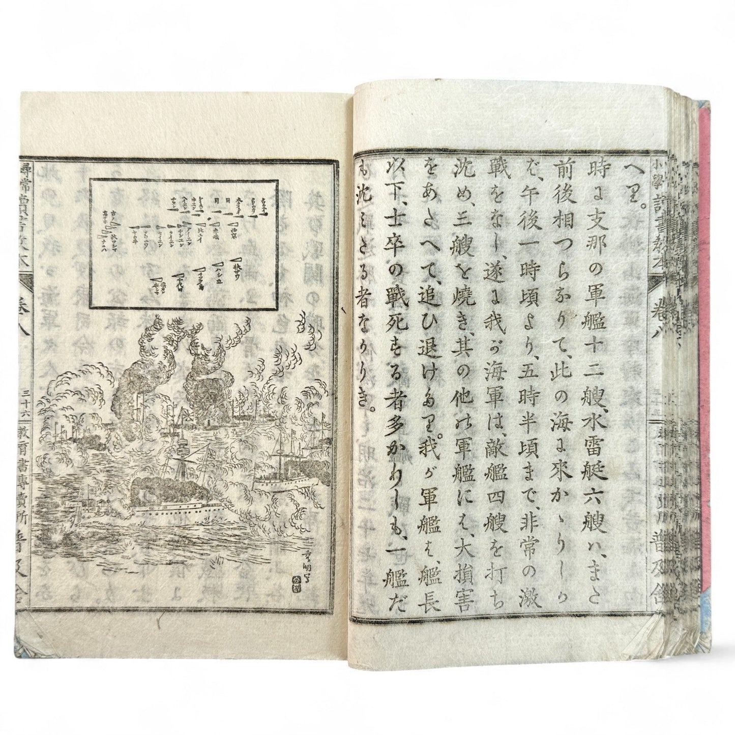 Meiji 27 Japanese reading textbook Jinjō Shōgaku Dokusho Kyōhon Volume 8, woodblock-printed pages and illustrations of coins, maps, and Meiji education scenes.