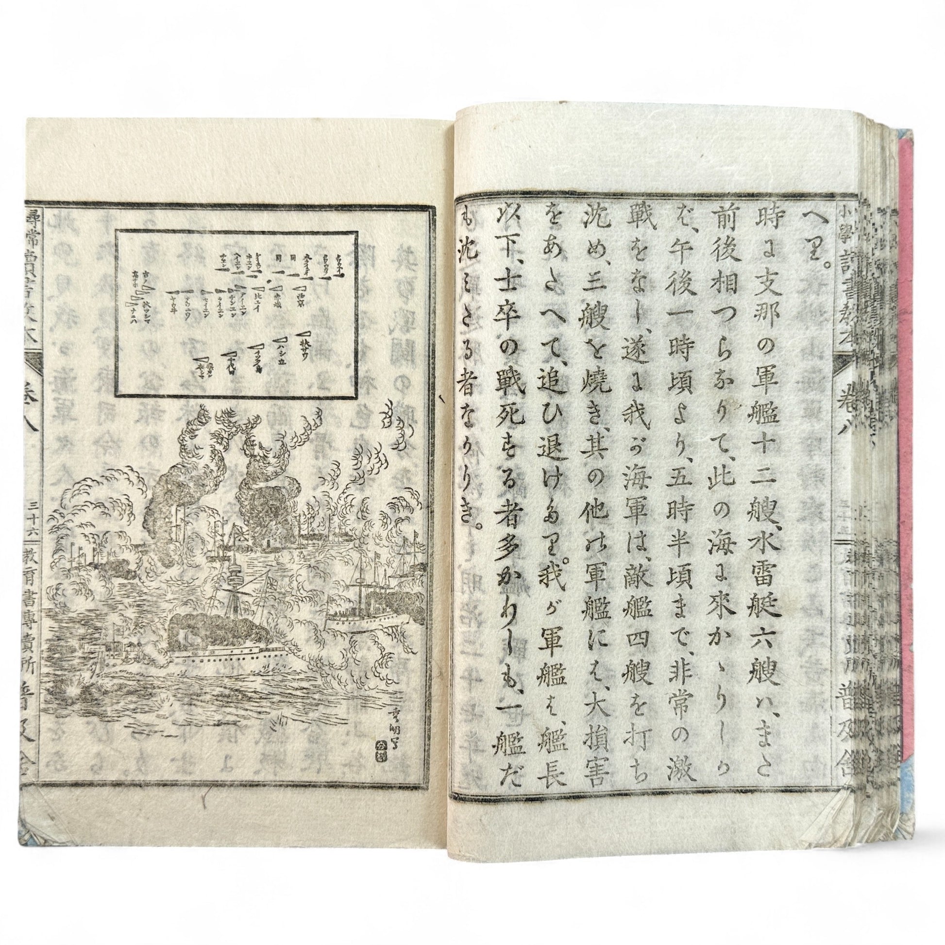 Meiji 27 Japanese reading textbook Jinjō Shōgaku Dokusho Kyōhon Volume 8, woodblock-printed pages and illustrations of coins, maps, and Meiji education scenes.