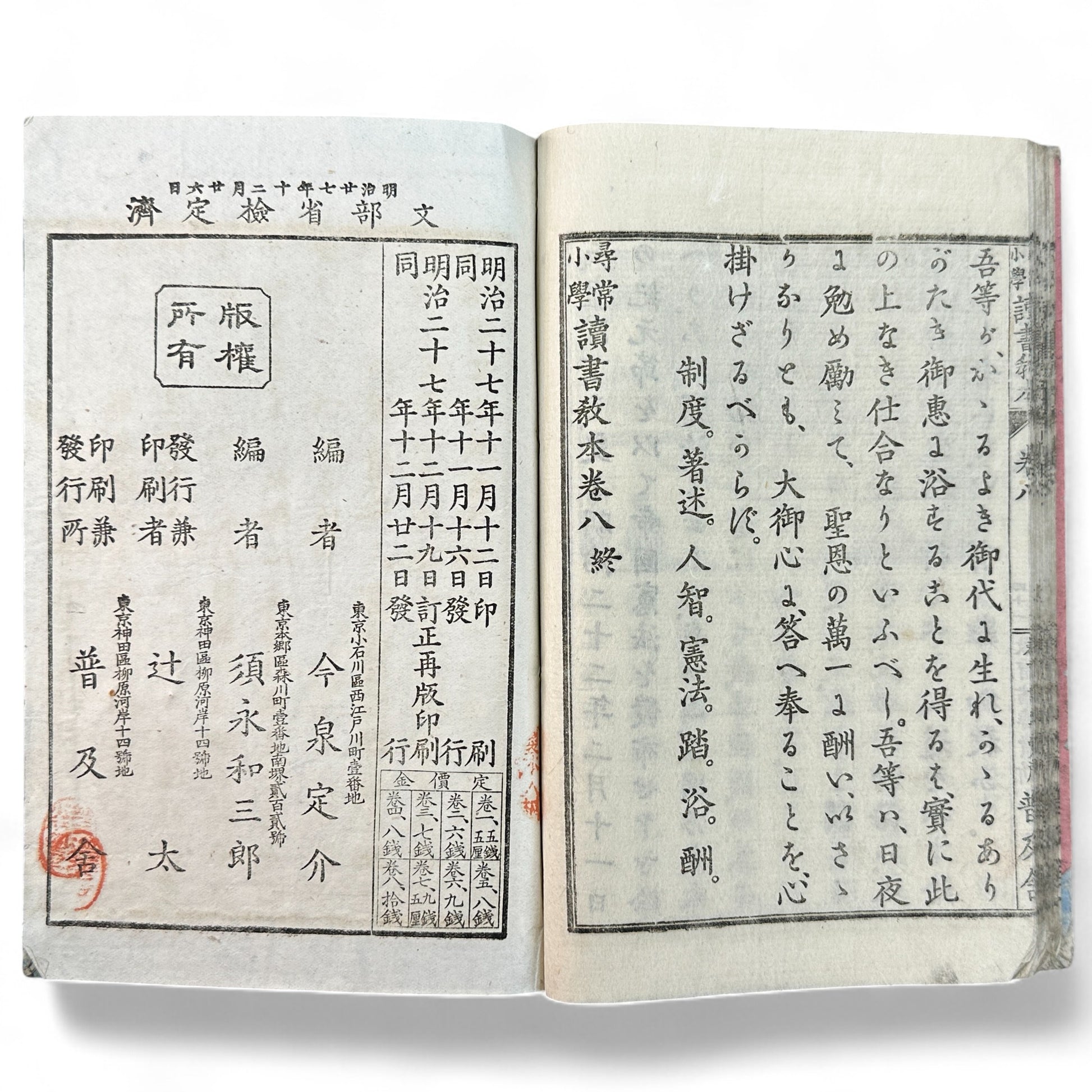 Meiji 27 Japanese reading textbook Jinjō Shōgaku Dokusho Kyōhon Volume 8, woodblock-printed pages and illustrations of coins, maps, and Meiji education scenes.