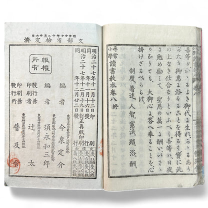 Meiji 27 Japanese reading textbook Jinjō Shōgaku Dokusho Kyōhon Volume 8, woodblock-printed pages and illustrations of coins, maps, and Meiji education scenes.