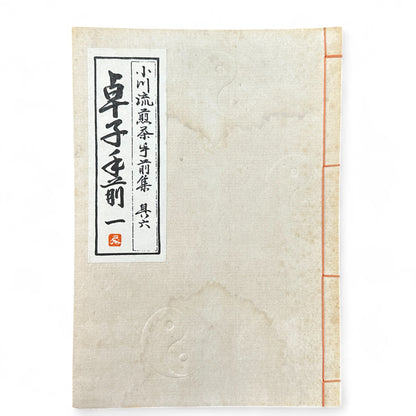 Ogawa-ryu Sencha Tea Ceremony Takujidemae Volume I, Shōwa-era Japanese tea manual with washi paper pages and fold-out diagram of table tea service.