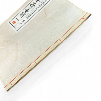 Ogawa-ryu Sencha Tea Ceremony Manual Vol. 1 | Japanese Table Service “Takujidemae” | Showa Era Tea School Text - B11