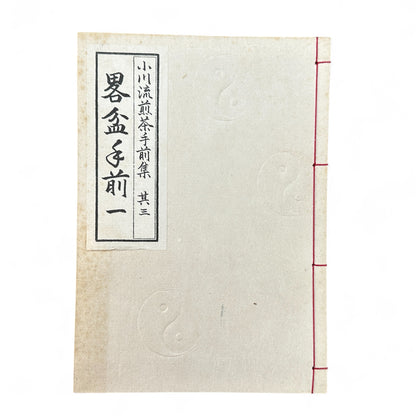 Ogawa-ryu Sencha Tea Ceremony Manual Volume 3 Ryakubon Temae I, 1949 Japanese tea manual by Ogawa Kōraku, Kyoto Ogawa Kōrakudō, fold-out diagram of tray tea ceremony.