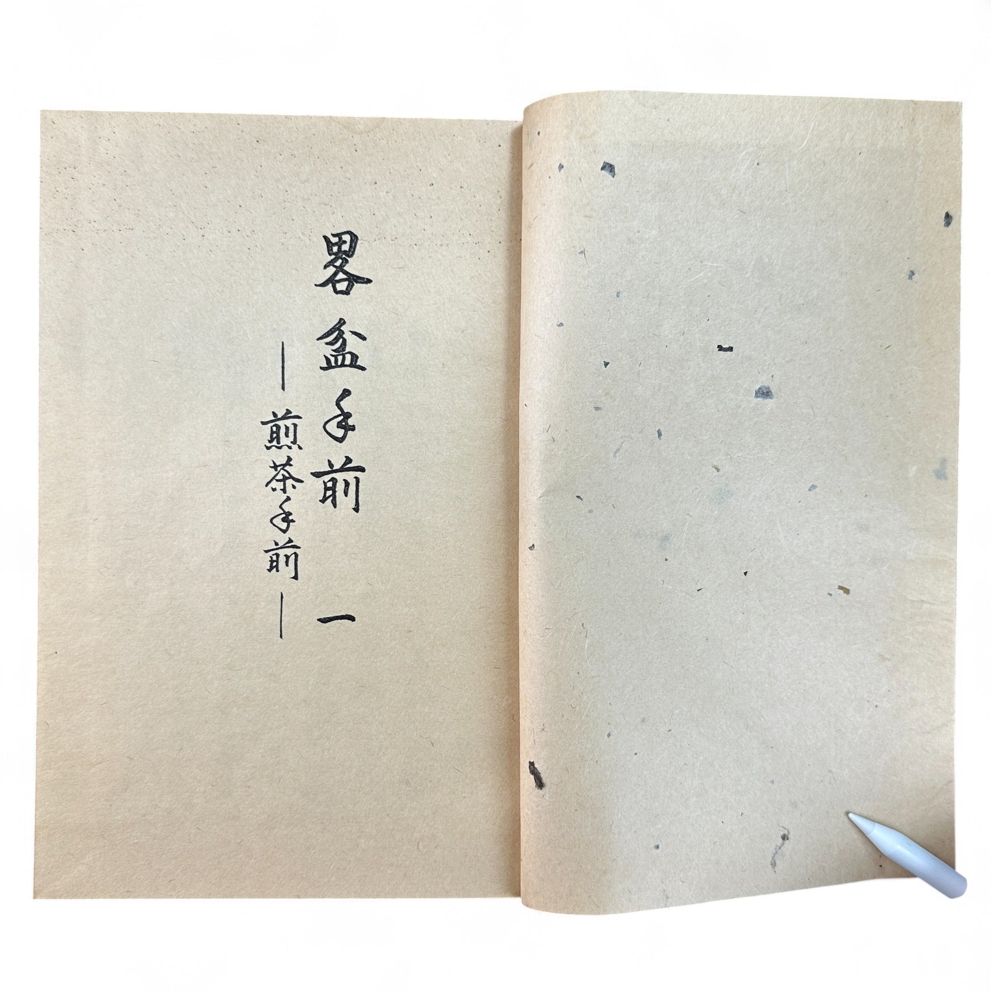 Ogawa-ryu Sencha Tea Ceremony Manual Volume 3 Ryakubon Temae I, 1949 Japanese tea manual by Ogawa Kōraku, Kyoto Ogawa Kōrakudō, fold-out diagram of tray tea ceremony.