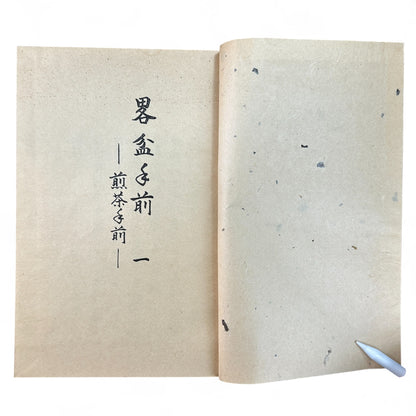 Ogawa-ryu Sencha Tea Ceremony Manual Volume 3 Ryakubon Temae I, 1949 Japanese tea manual by Ogawa Kōraku, Kyoto Ogawa Kōrakudō, fold-out diagram of tray tea ceremony.