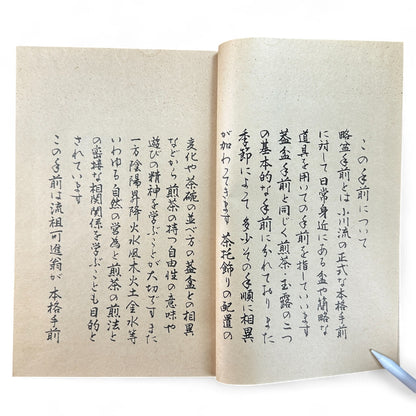 Ogawa-ryu Sencha Tea Ceremony Manual Volume 3 Ryakubon Temae I, 1949 Japanese tea manual by Ogawa Kōraku, Kyoto Ogawa Kōrakudō, fold-out diagram of tray tea ceremony.