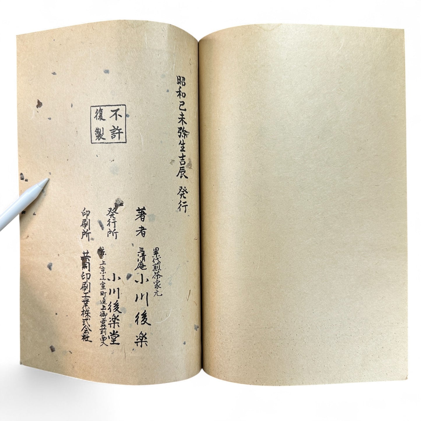 Ogawa-ryu Sencha Tea Ceremony Manual Volume 3 Ryakubon Temae I, 1949 Japanese tea manual by Ogawa Kōraku, Kyoto Ogawa Kōrakudō, fold-out diagram of tray tea ceremony.