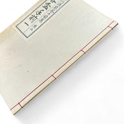 Ogawa-ryu Sencha Tea Ceremony Manual Vol.3 – Ryakubon Temae I | Shōwa 24 (1949) | Simplified Tray Tea Procedure | Ogawa Kōrakudō Kyoto - B12