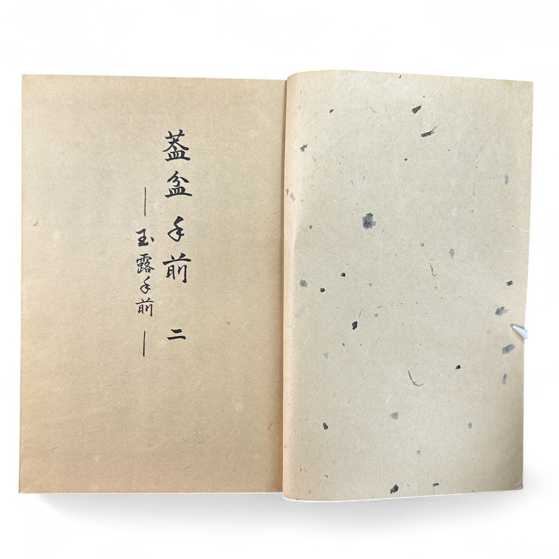 Ogawa-ryu Sencha Tea Ceremony Manual Volume 2 Gai-bon Temae II Gyokuro Temae, 1949 Japanese tea manual by Ogawa Kōraku Kyoto Ogawa Kōrakudō, with fold-out diagram of gyokuro tea service.