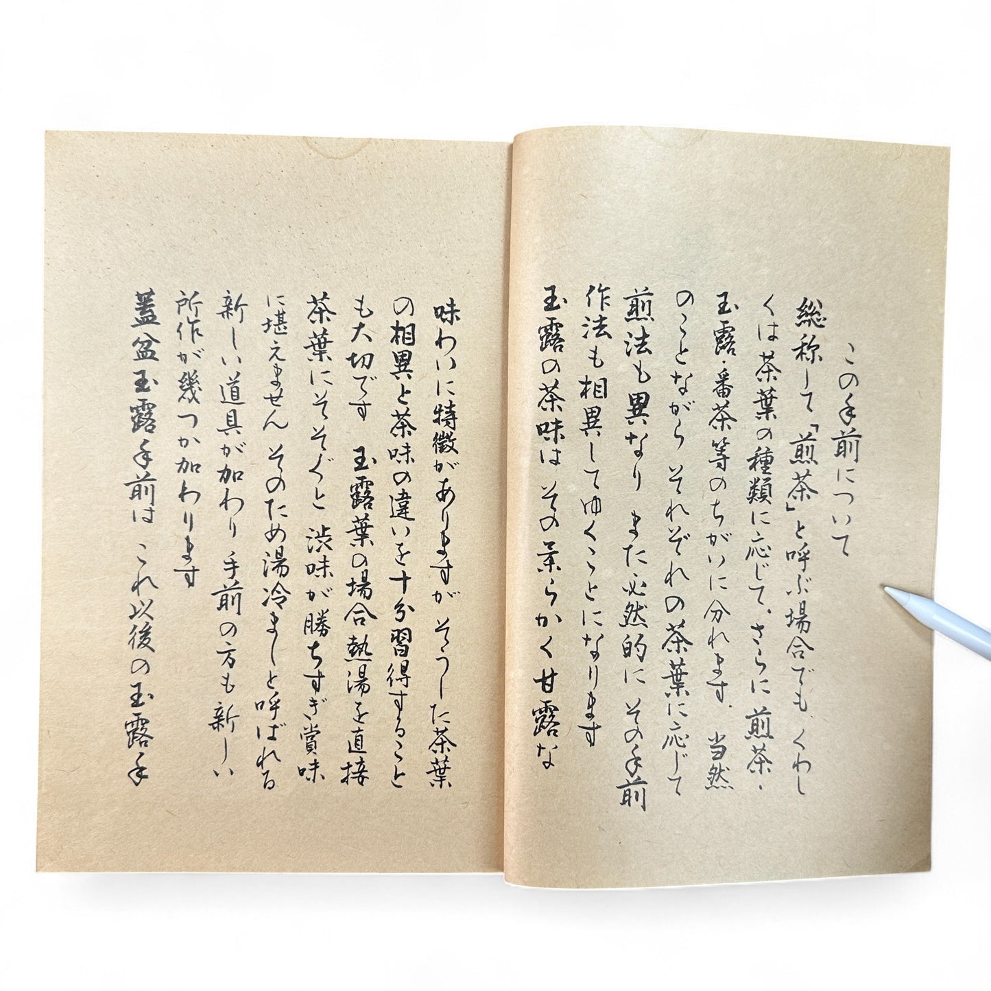 Ogawa-ryu Sencha Tea Ceremony Manual Volume 2 Gai-bon Temae II Gyokuro Temae, 1949 Japanese tea manual by Ogawa Kōraku Kyoto Ogawa Kōrakudō, with fold-out diagram of gyokuro tea service.