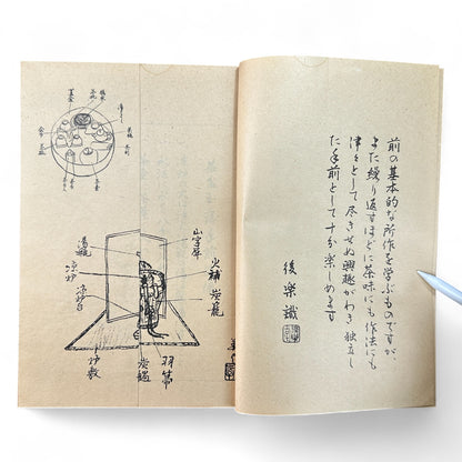 Ogawa-ryu Sencha Tea Ceremony Manual Volume 2 Gai-bon Temae II Gyokuro Temae, 1949 Japanese tea manual by Ogawa Kōraku Kyoto Ogawa Kōrakudō, with fold-out diagram of gyokuro tea service.