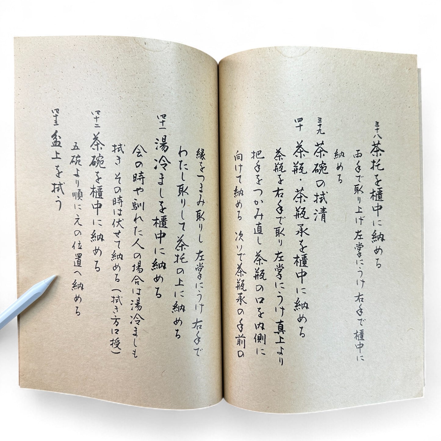 Ogawa-ryu Sencha Tea Ceremony Manual Volume 2 Gai-bon Temae II Gyokuro Temae, 1949 Japanese tea manual by Ogawa Kōraku Kyoto Ogawa Kōrakudō, with fold-out diagram of gyokuro tea service.