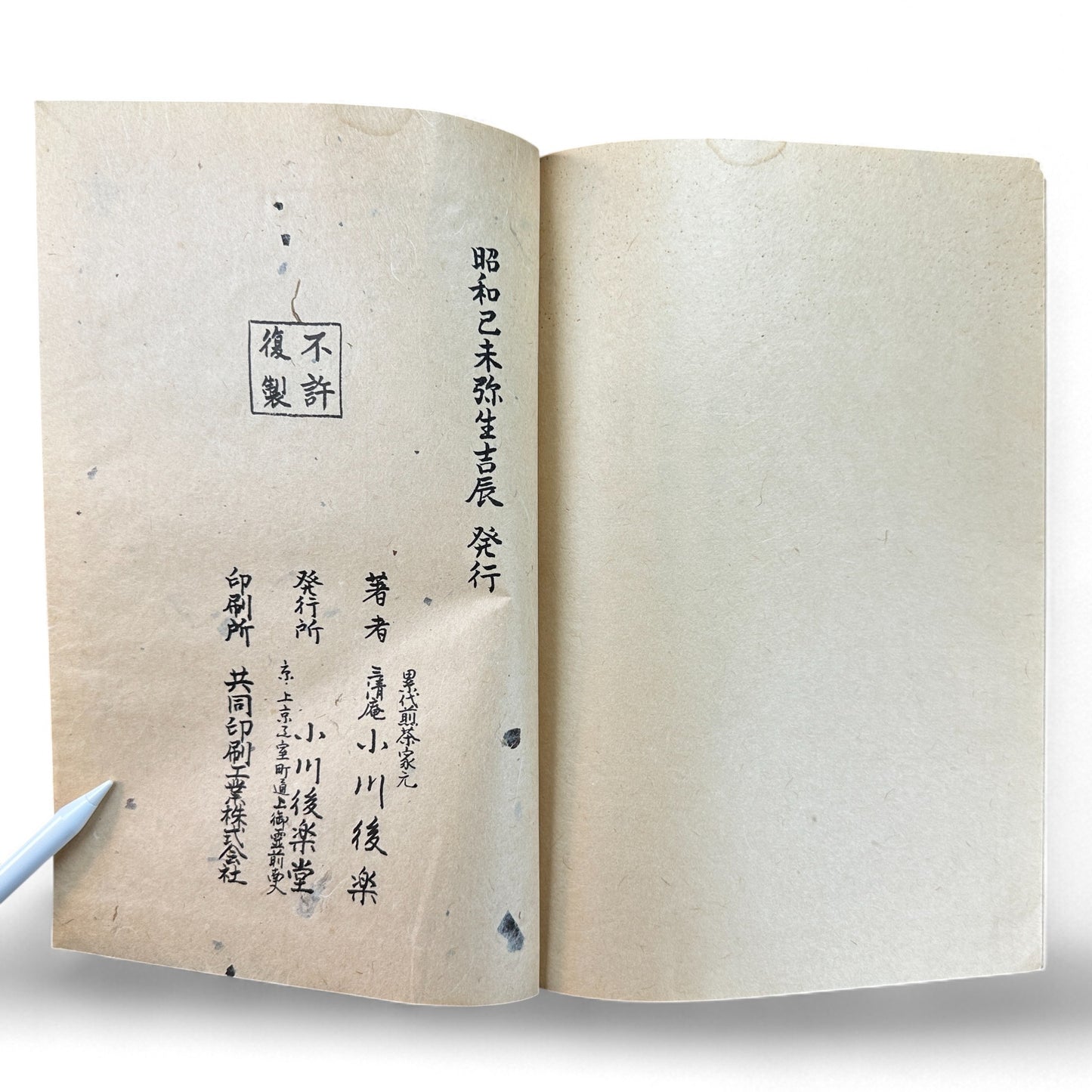 Ogawa-ryu Sencha Tea Ceremony Manual Volume 2 Gai-bon Temae II Gyokuro Temae, 1949 Japanese tea manual by Ogawa Kōraku Kyoto Ogawa Kōrakudō, with fold-out diagram of gyokuro tea service.