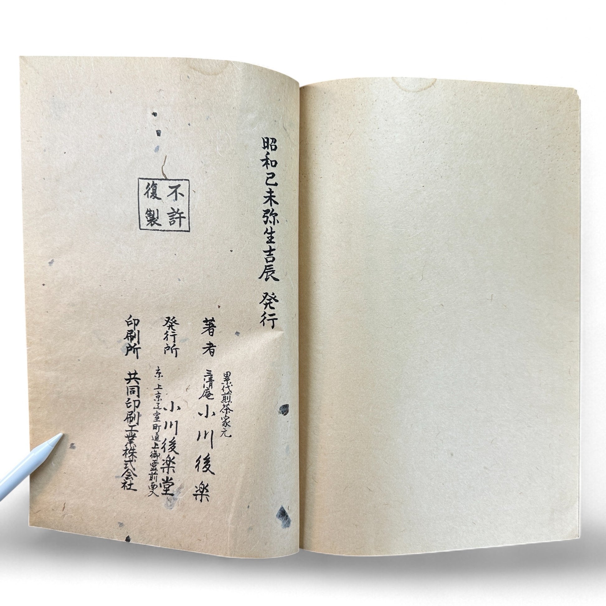 Ogawa-ryu Sencha Tea Ceremony Manual Volume 2 Gai-bon Temae II Gyokuro Temae, 1949 Japanese tea manual by Ogawa Kōraku Kyoto Ogawa Kōrakudō, with fold-out diagram of gyokuro tea service.