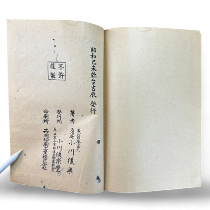 Ogawa-ryu Sencha Tea Ceremony Manual Volume 2 Gai-bon Temae II Gyokuro Temae, 1949 Japanese tea manual by Ogawa Kōraku Kyoto Ogawa Kōrakudō, with fold-out diagram of gyokuro tea service.