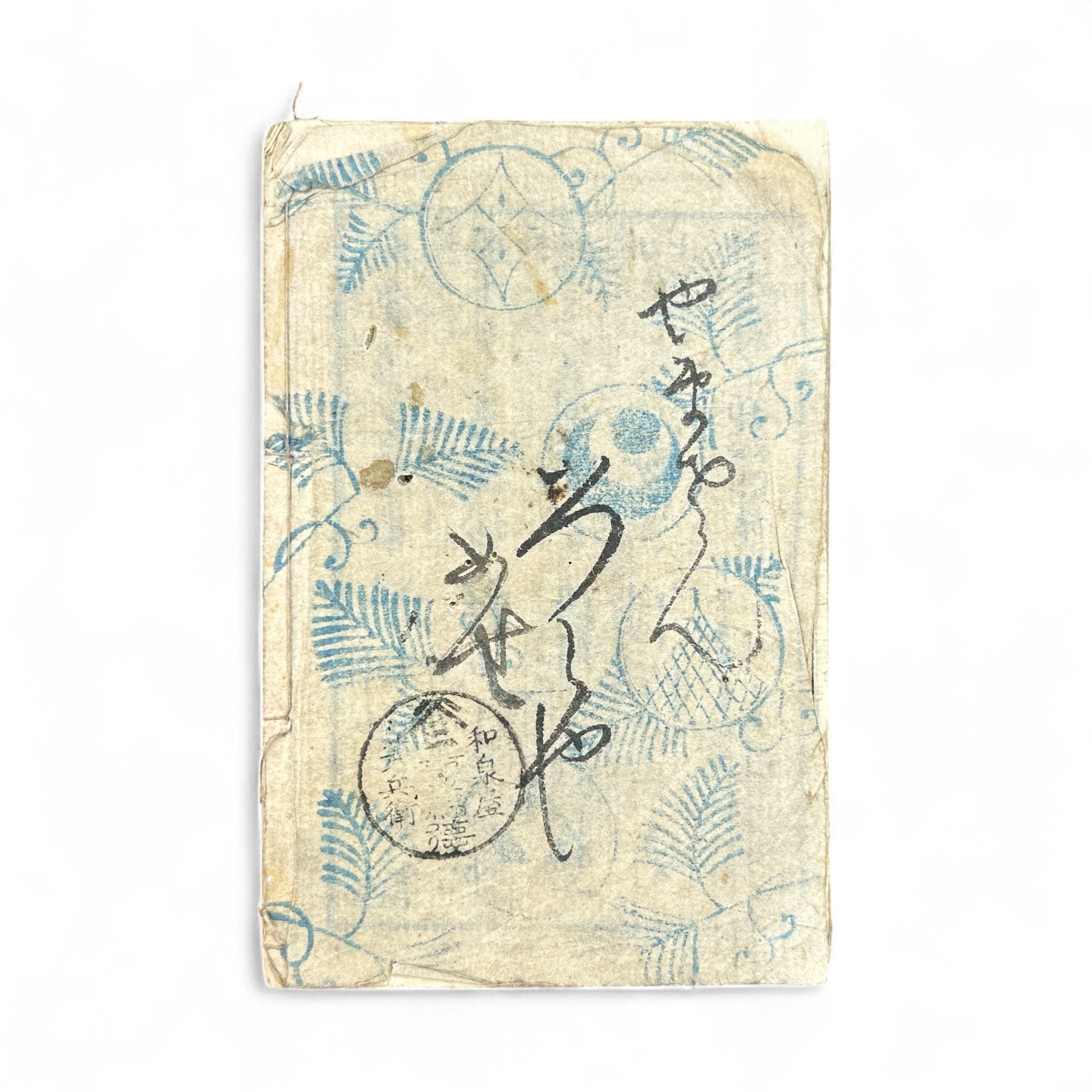 Edo-Meiji woodblock-printed Japanese book Yoshiwara Sazaregoto, featuring courtesan gazing toward Western ships, hand-colored cover, and black-and-white interior illustrations.