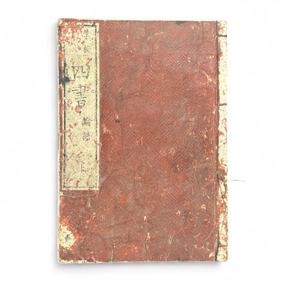 Edo-period Japanese Confucian book The Four Books Analects (四書白文論語), woodblock-printed in classical Chinese characters on washi paper, with red title label and traditional binding.