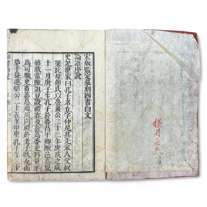 Edo-period Japanese Confucian book The Four Books Analects (四書白文論語), woodblock-printed in classical Chinese characters on washi paper, with red title label and traditional binding.