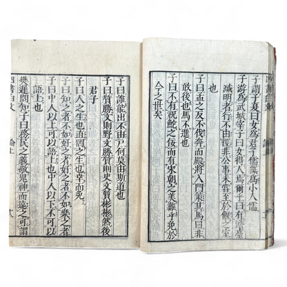 Edo-Period Confucian Text – The Four Books Analects (四書白文論語 上) | Classical Chinese Woodblock Edition | Japanese Educational Book - B15